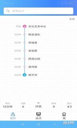 长沙地铁宝截图2