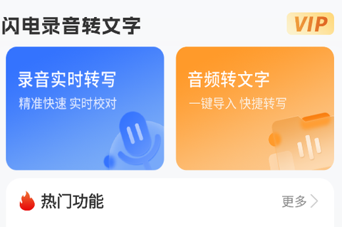 闪电录音转文字截图1