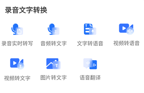 闪电录音转文字截图2