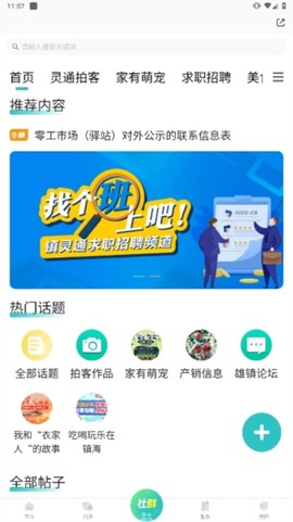 镇灵通[图2]