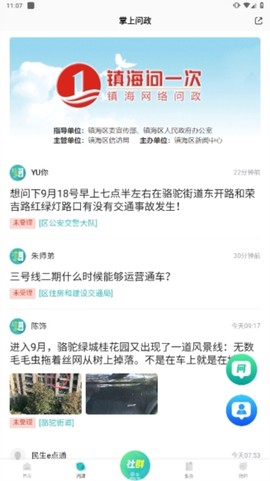 镇灵通截图3