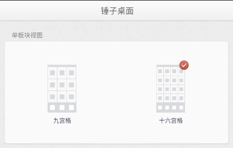 锤子桌面[图1]