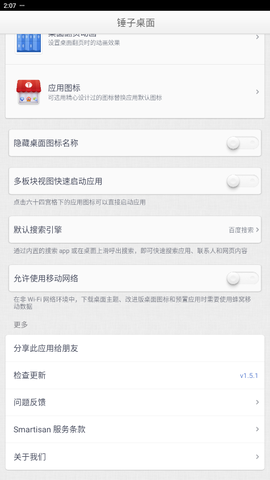 锤子桌面[图5]