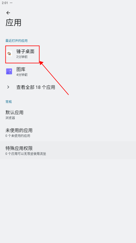 锤子桌面[图8]