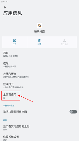 锤子桌面[图9]