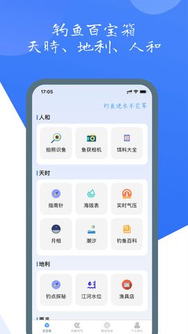 钓鱼佬截图3
