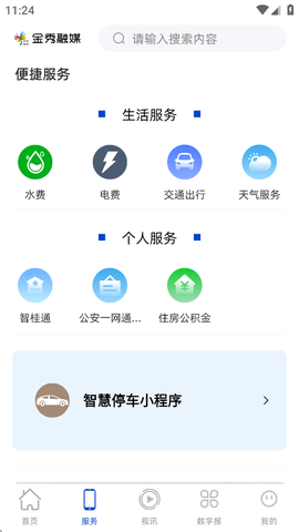 金秀融媒截图1