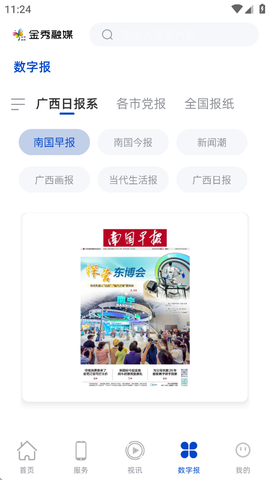 金秀融媒截图2