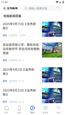 金秀融媒截图3