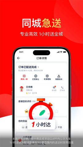 达达秒送截图1