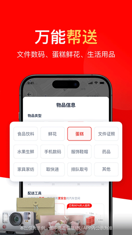 达达秒送截图2