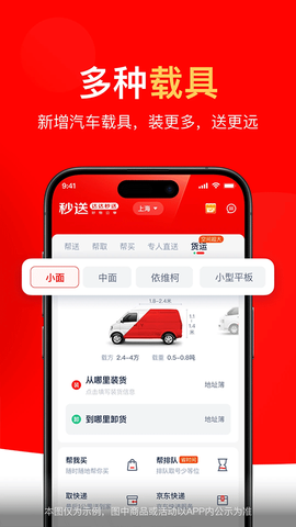 达达秒送截图3