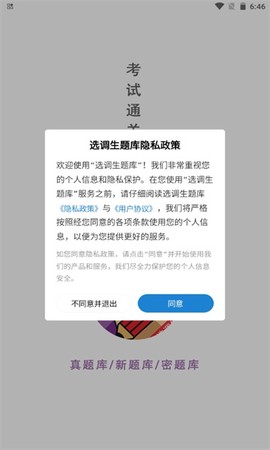 选调生题库截图1