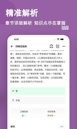 选调生题库截图2