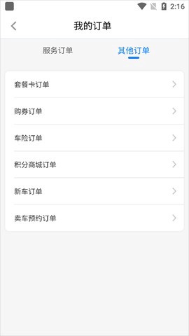车享家截图3