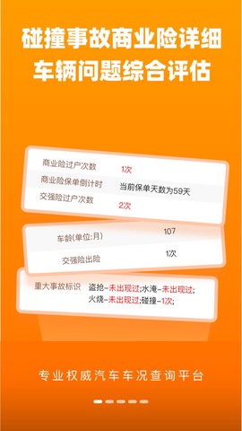 车况查询截图1