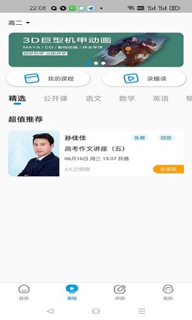 超级全能生截图1