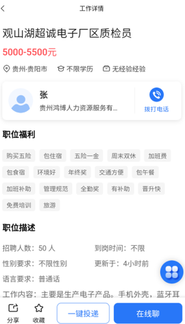 贵才招聘[图4]