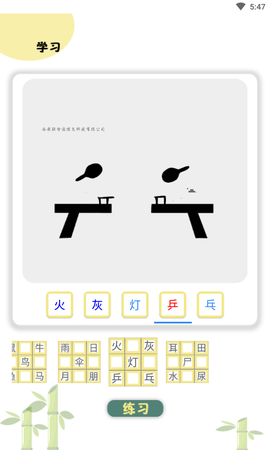 象形图解识字截图2