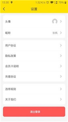 虾米出行截图2