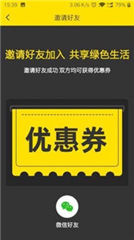 虾米出行截图3