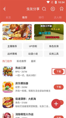 虫虫助手老版本apk[图8]