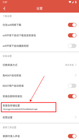 虫虫助手老版本apk[图13]