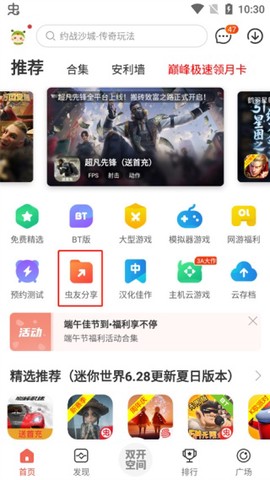 虫虫助手老版本apk截图3
