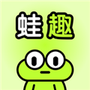 蛙趣