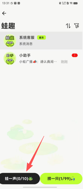 蛙趣截图2