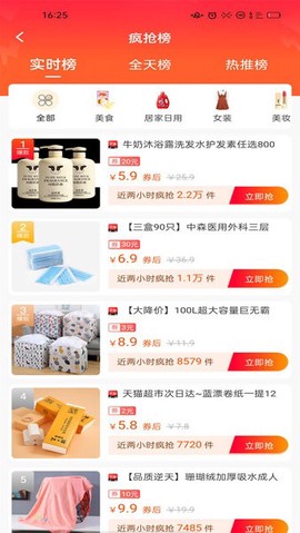 蚂蚁省钱宝截图2