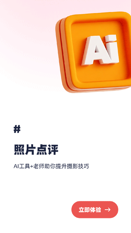 蚂蚁摄影截图2