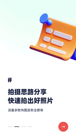 蚂蚁摄影截图3