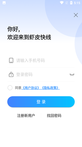 虾皮快线截图3