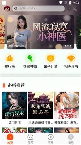 蓝莓听书[图1]