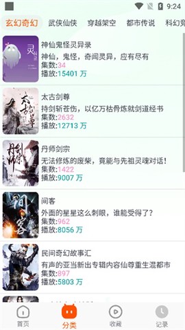 蓝莓听书[图2]