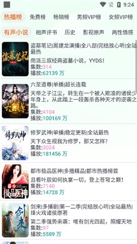 蓝莓听书[图3]