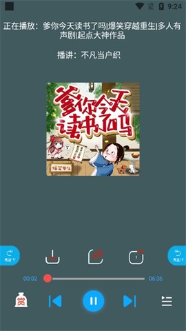 蓝莓听书[图4]