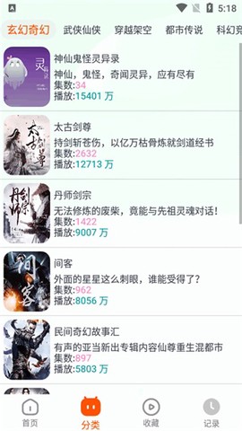 蓝莓听书[图6]