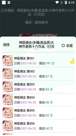 蓝莓听书[图7]