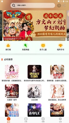 蓝莓听书截图3