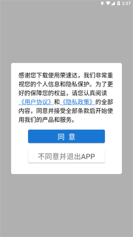 荣速达截图1