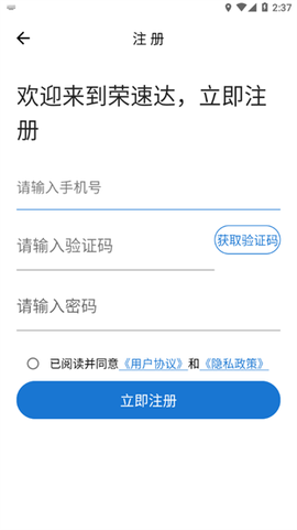 荣速达截图3