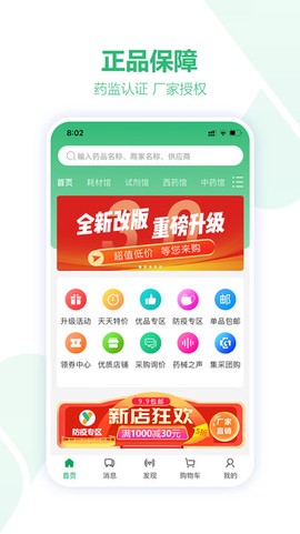 药械网商家版[图1]