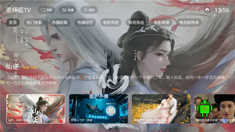 茶杯狐安卓版截图1