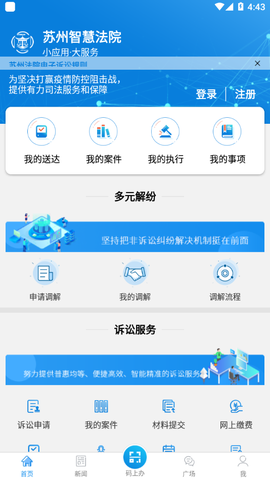 苏州智慧法院截图1