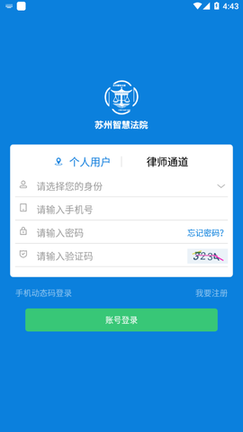 苏州智慧法院截图2