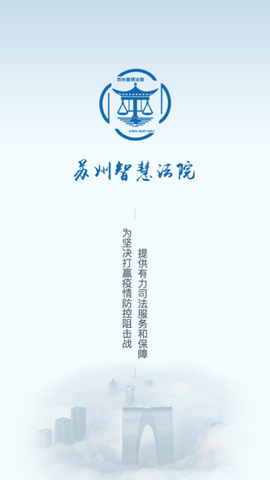 苏州智慧法院截图3