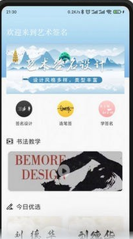 艺术签名设计生成器[图1]