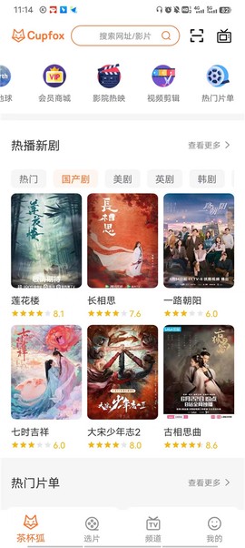茶杯狐官方版截图1